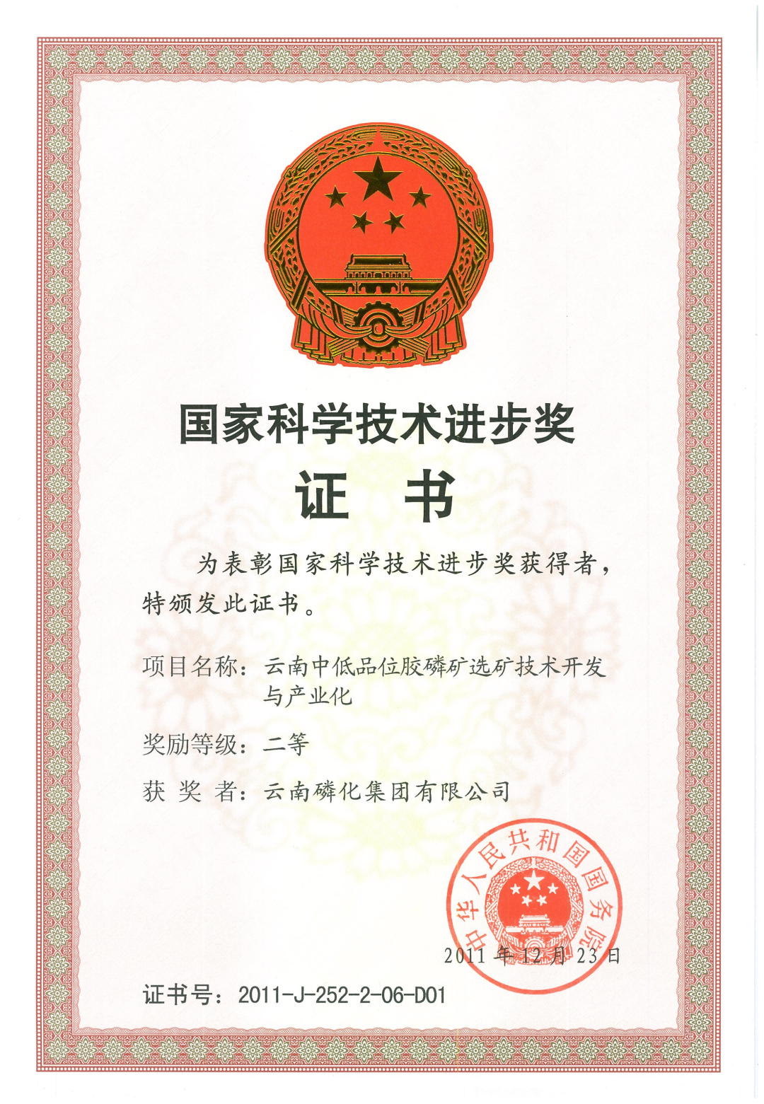 國家科學技術進步獎二等獎2011